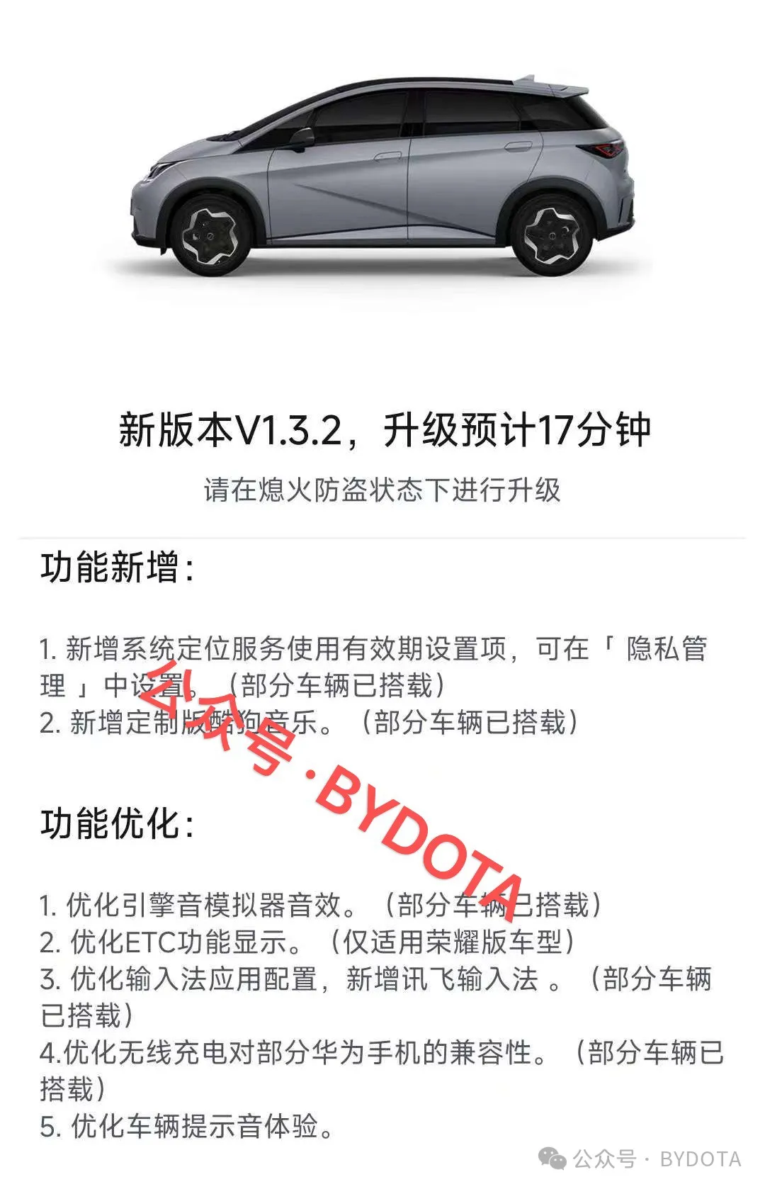 【OTA资讯】21/23款海豚获1.3.2版本OTA推送,主要新增酷狗音乐等2项功能及5项优化