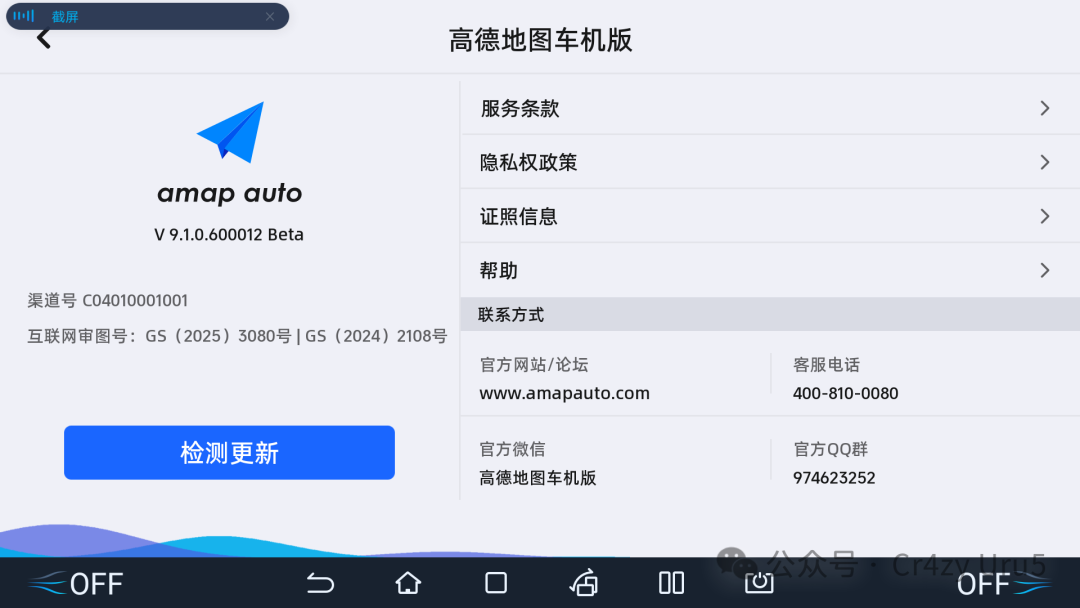 高德地图车机版 9.1 beta 真的来了，自带巡航红绿灯倒计时和双灯导航