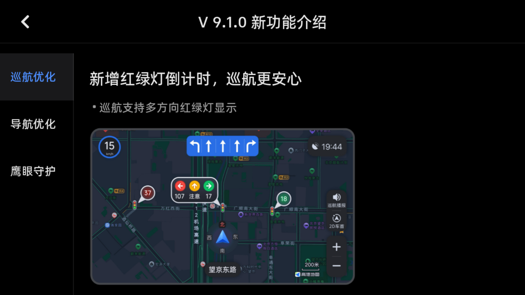 高德地图车机版 V9.1.0正式版