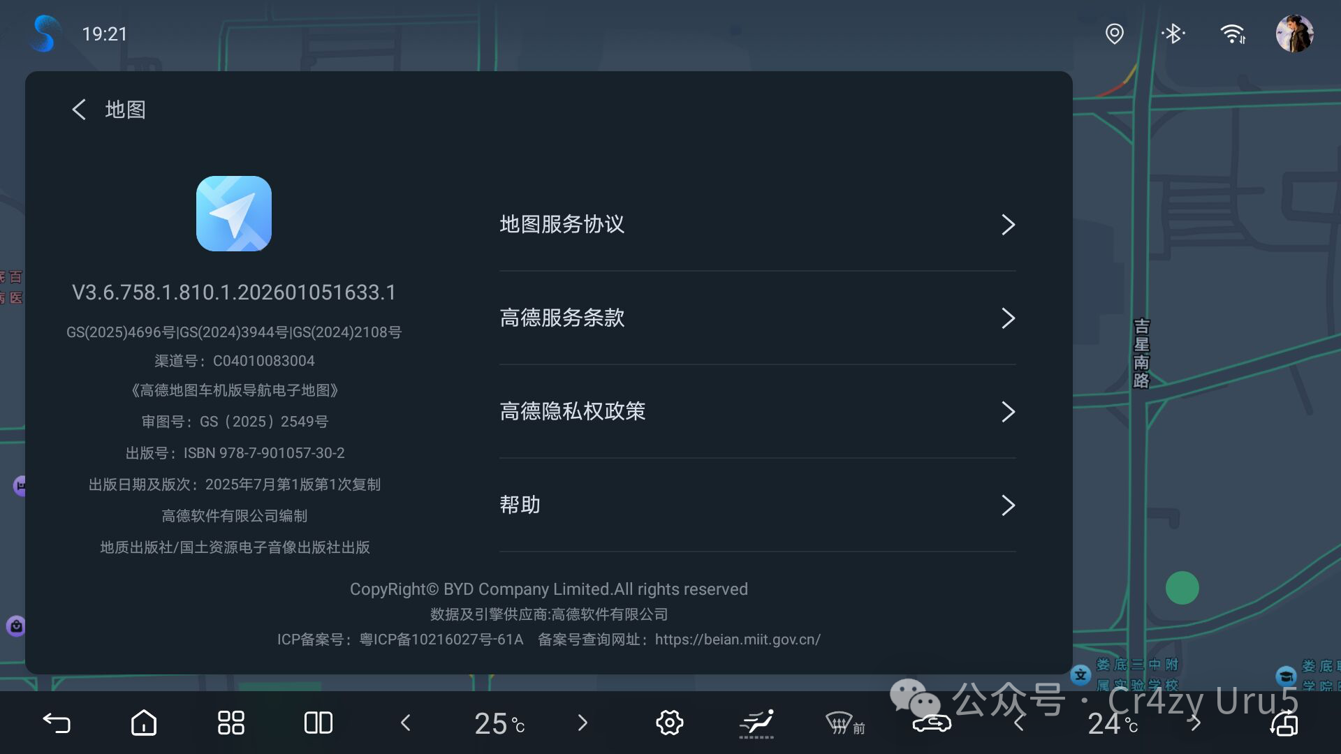 高德地图定制版 V3.6.758.1