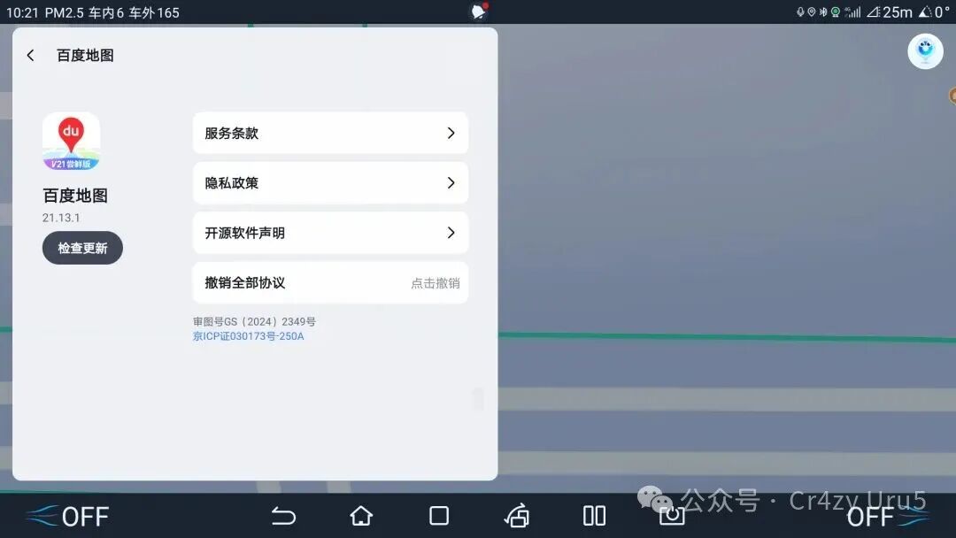 百度地图汽车版年前再更新,版本号 21.13.1
