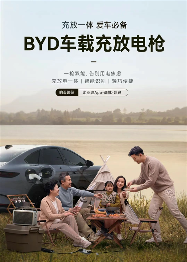 459元！比亚迪充放电枪上线：充放一体 自动切换