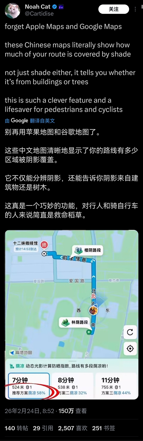 中国地图软件在外网火了!红绿灯倒计时、林荫路段显示惊到老外