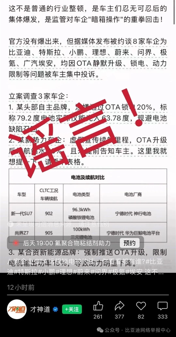 官方辟谣:网传“比亚迪被约谈” 不实!