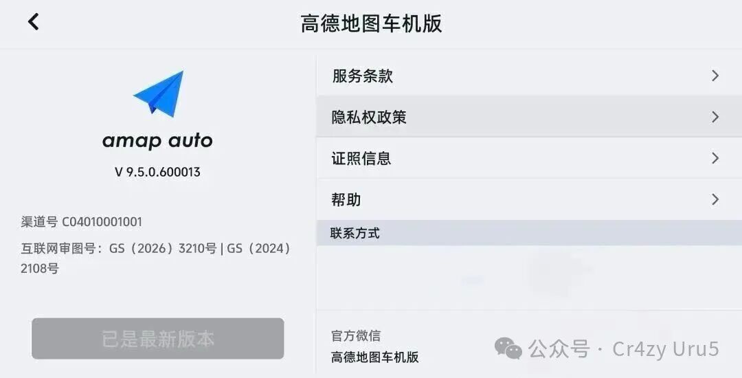 高德地图车机版 9.5 正式版